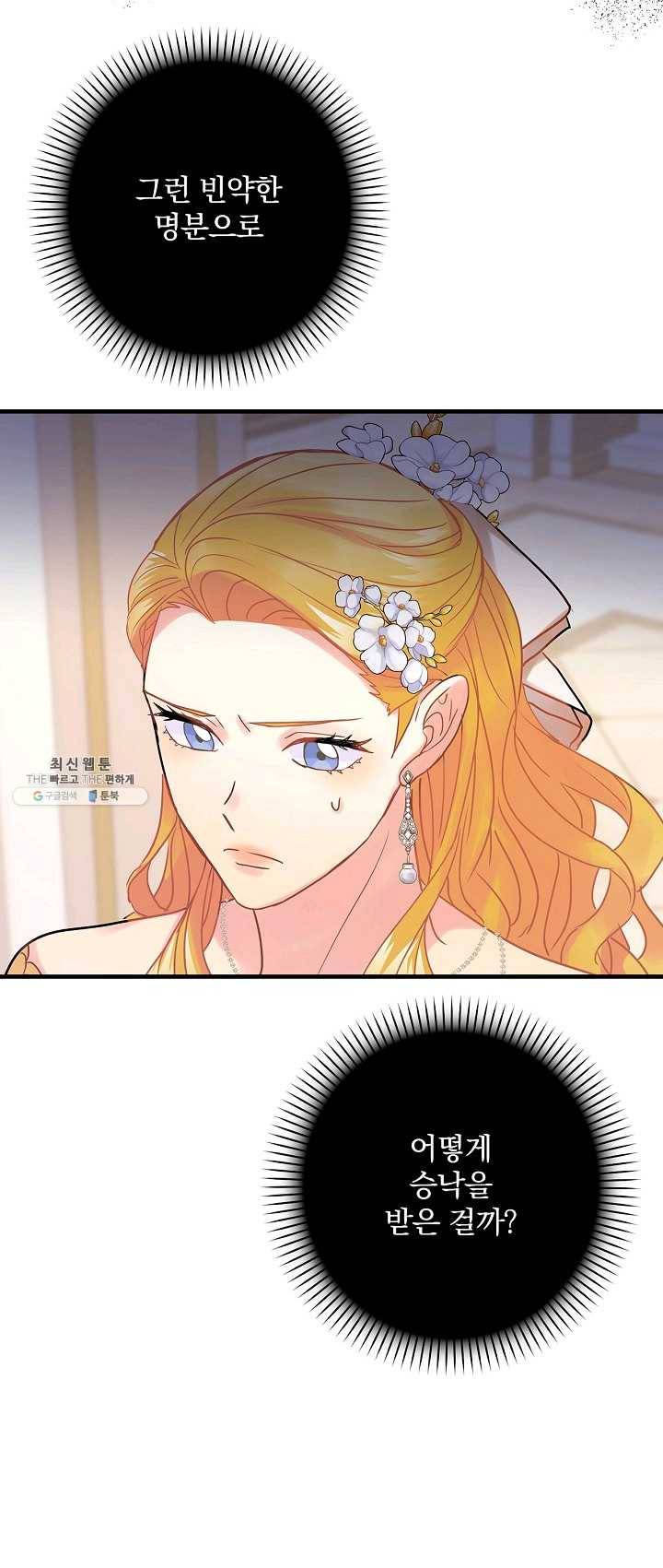 꽃은 춤추고 바람은 노래한다 43화 38