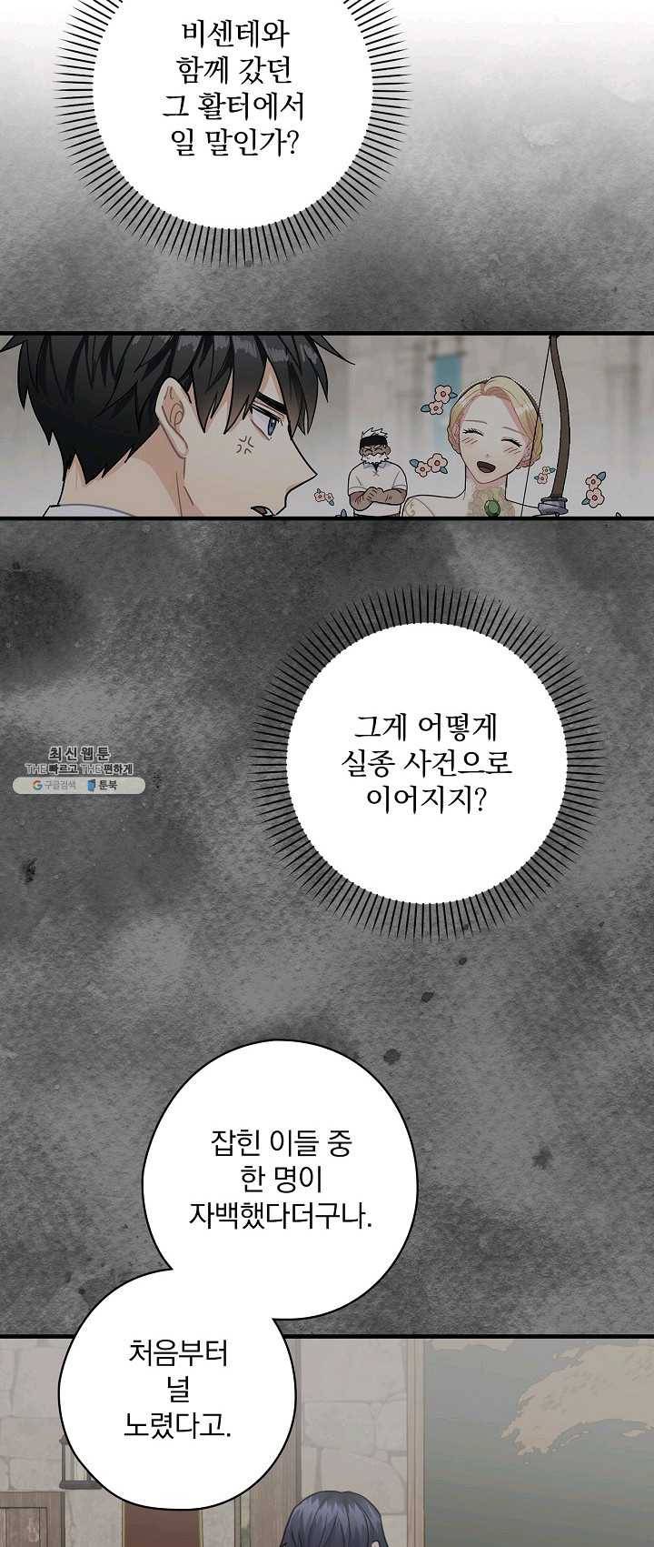 꽃은 춤추고 바람은 노래한다 43화 43