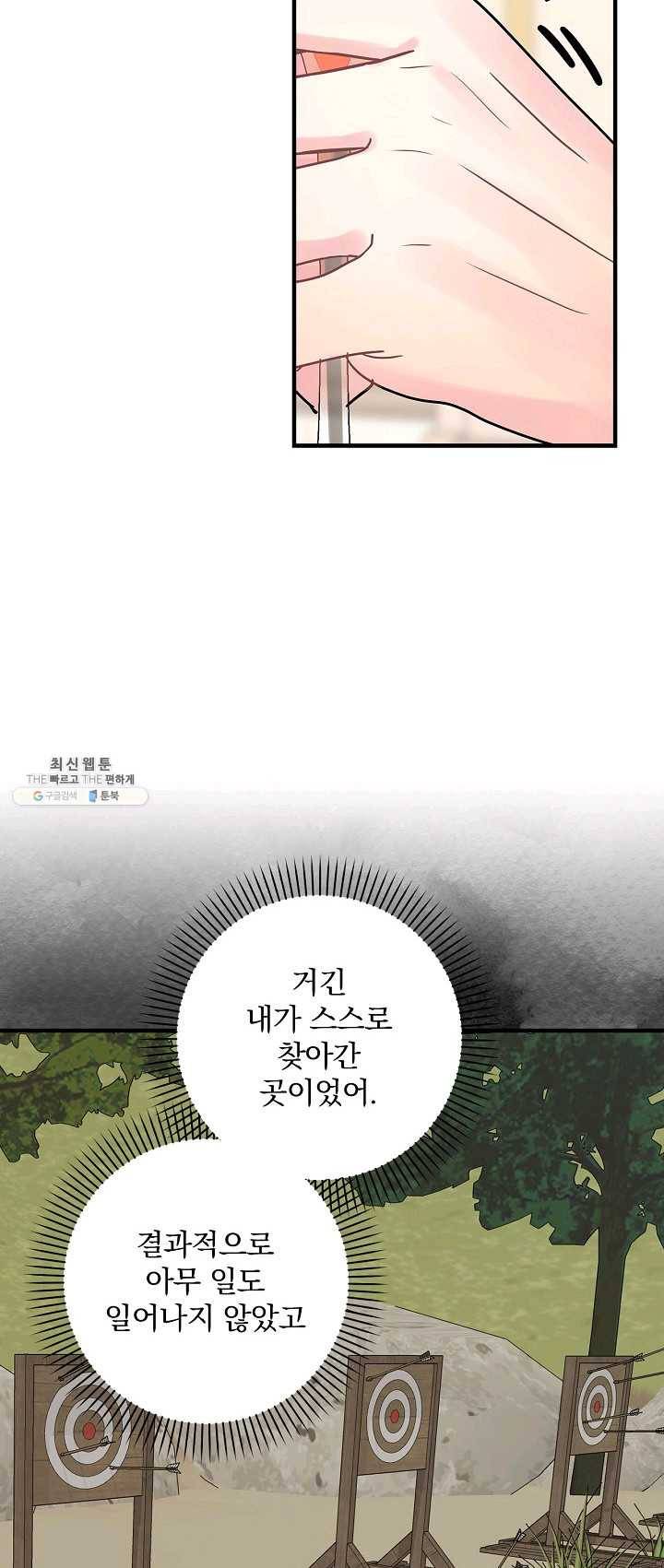 꽃은 춤추고 바람은 노래한다 43화 45