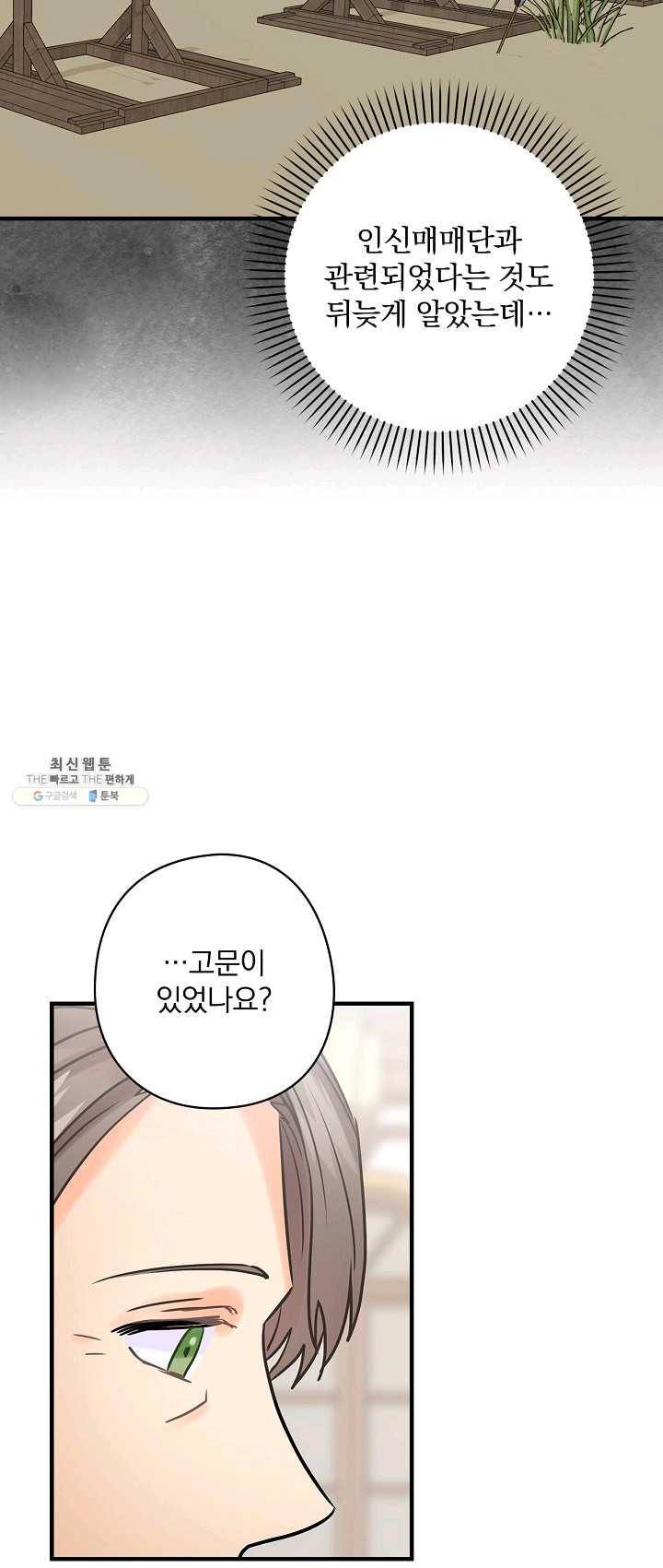 꽃은 춤추고 바람은 노래한다 43화 46