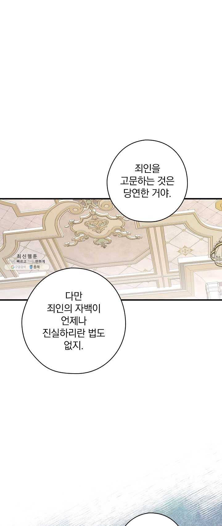 꽃은 춤추고 바람은 노래한다 43화 47