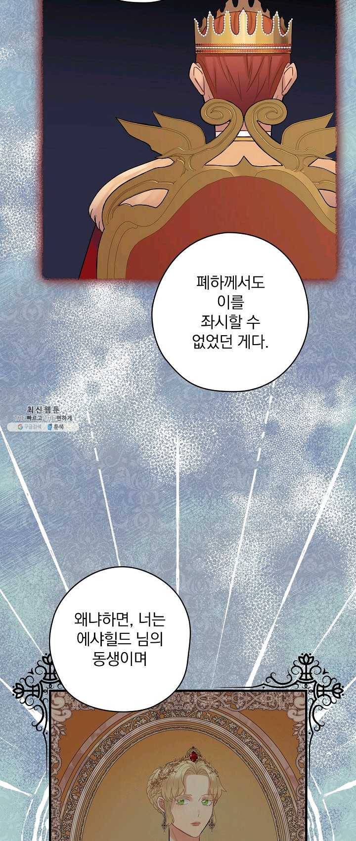 꽃은 춤추고 바람은 노래한다 43화 49
