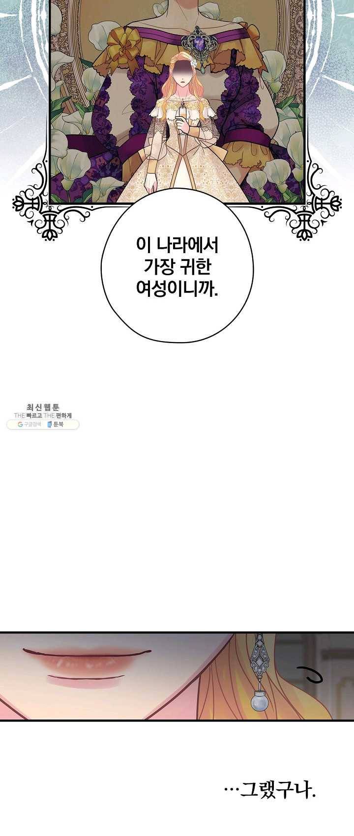 꽃은 춤추고 바람은 노래한다 43화 50