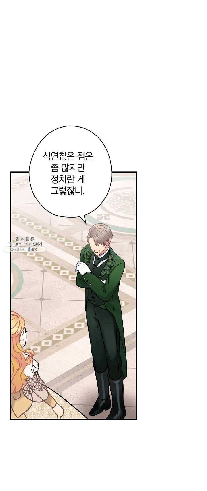 꽃은 춤추고 바람은 노래한다 43화 52