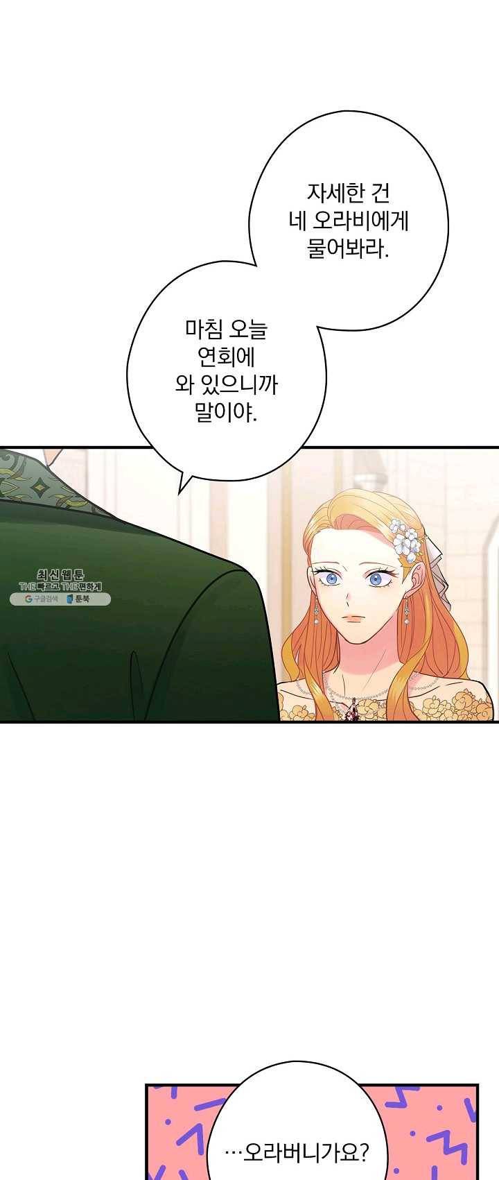 꽃은 춤추고 바람은 노래한다 43화 53