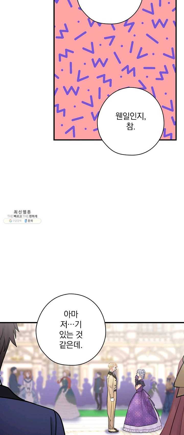 꽃은 춤추고 바람은 노래한다 43화 54