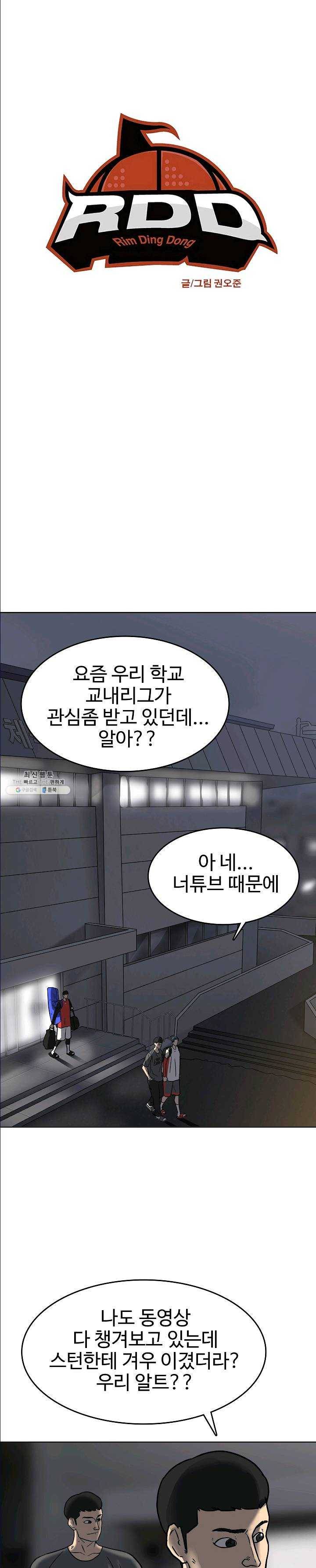림딩동 69화 해야죠 1