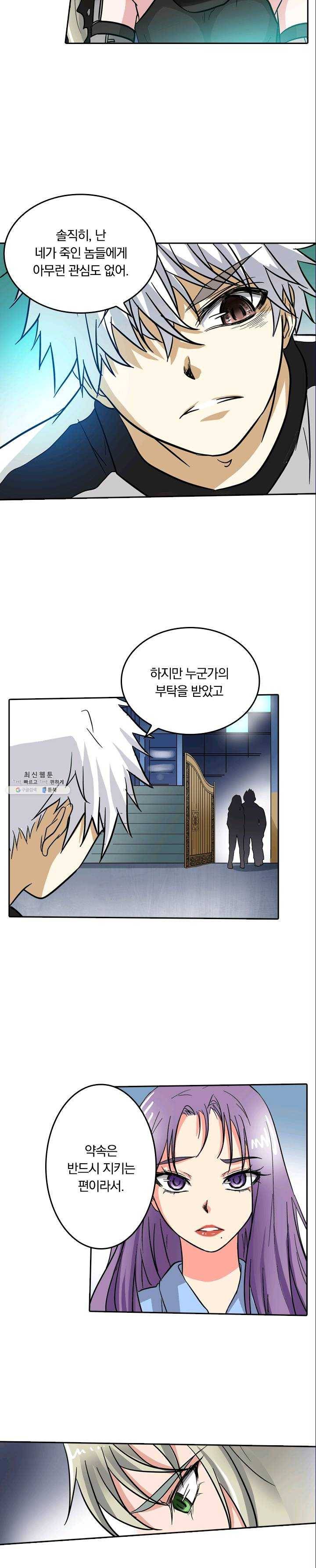 귀신을 쫓는 사나이 41화 2