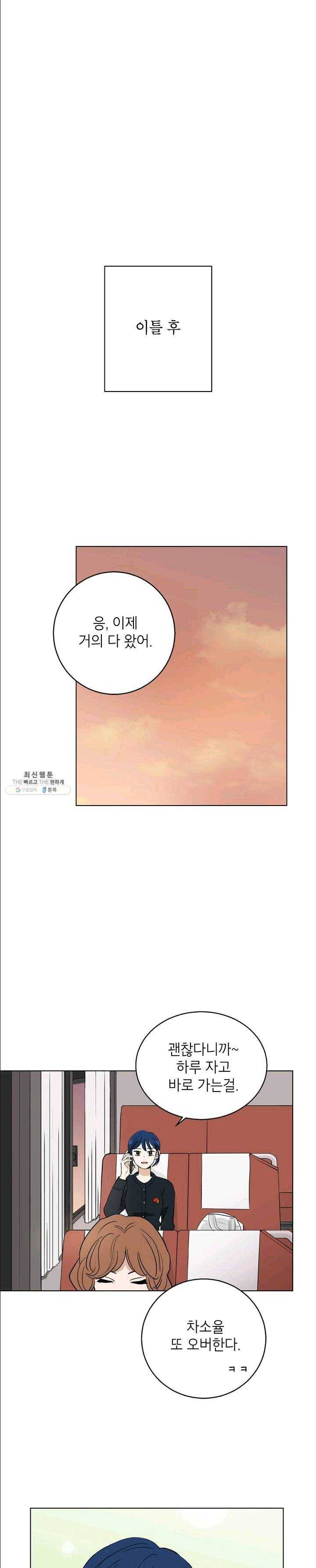 연습생 고영신 14화 1