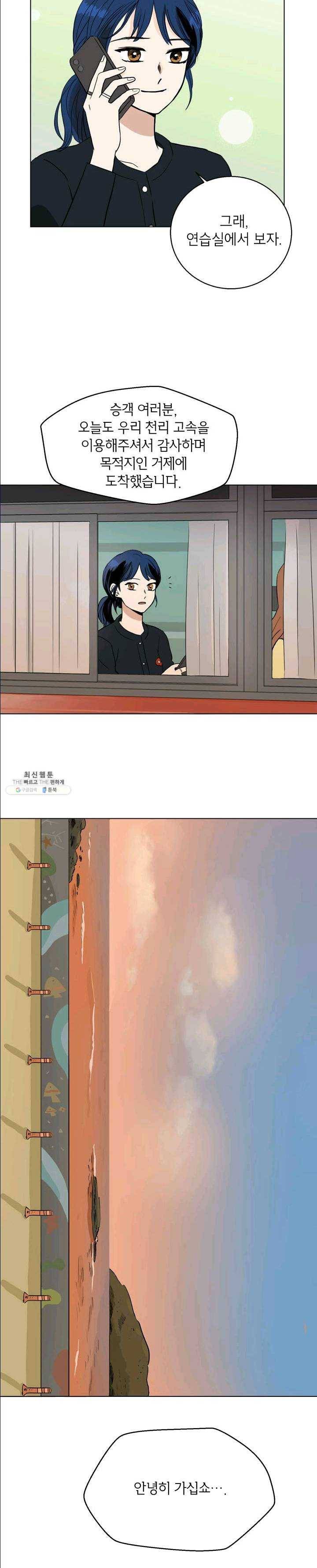 연습생 고영신 14화 2