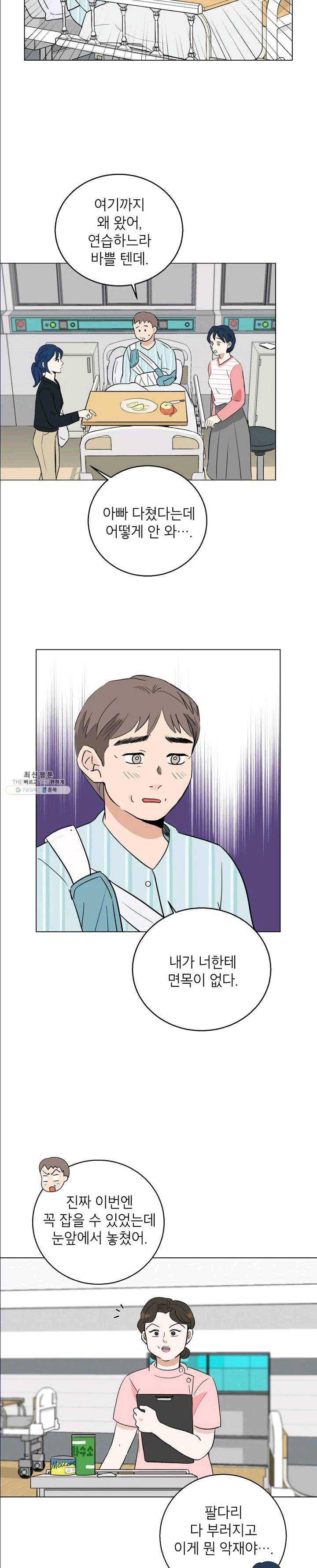 연습생 고영신 14화 4