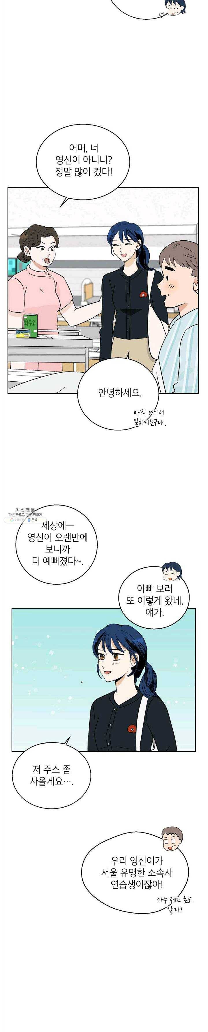 연습생 고영신 14화 5