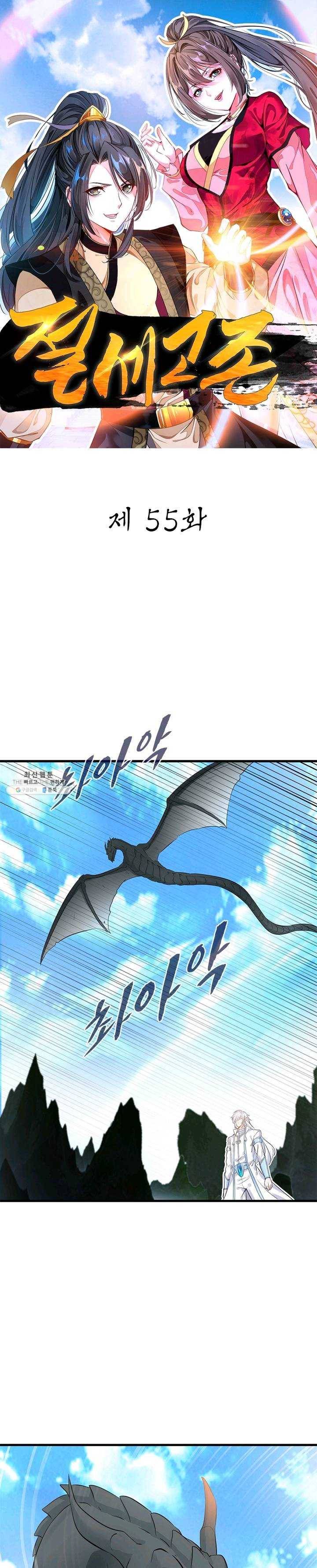 절세고존 55화 1