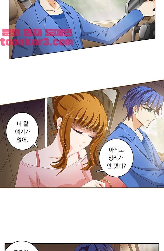 이혼해줄래요? 70화 -  웹툰 무료보기 3