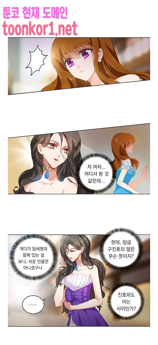 이혼해줄래요? 78화 2