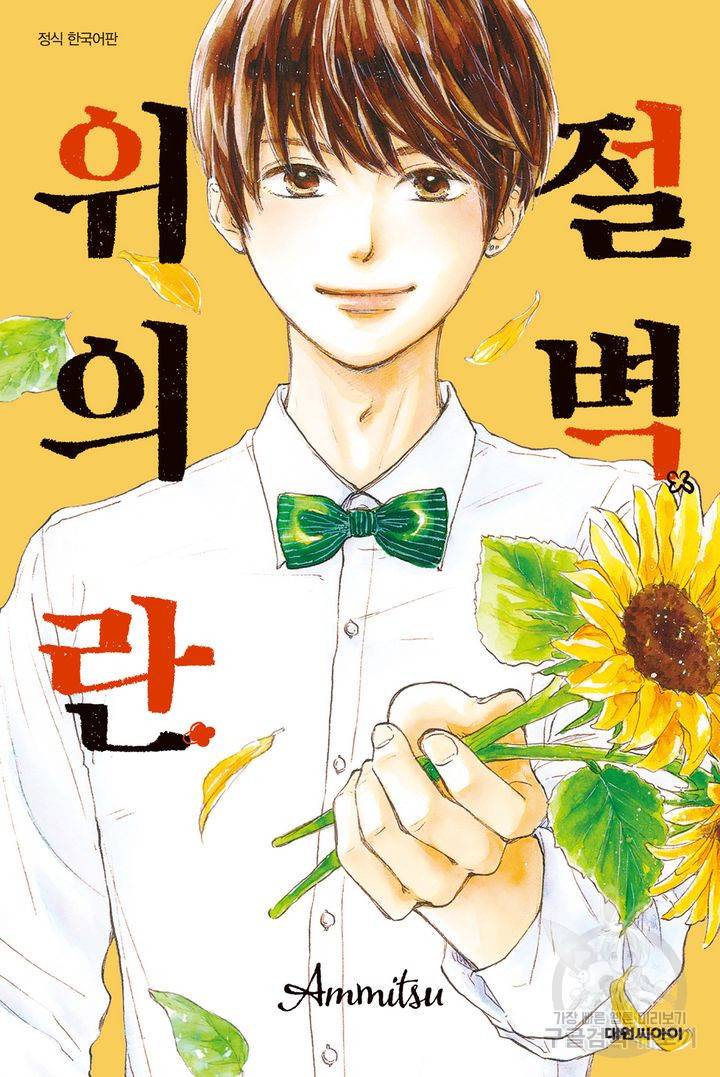 절벽 위의 란 9화 2