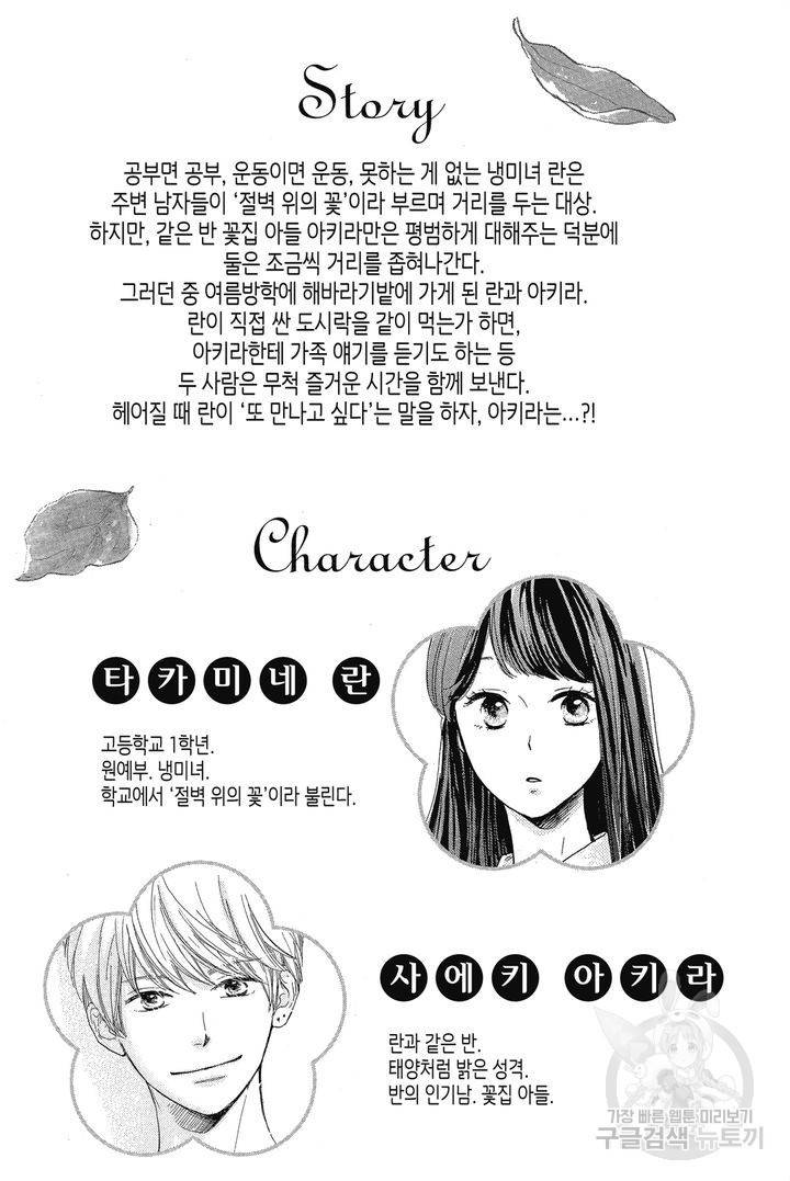 절벽 위의 란 9화 4
