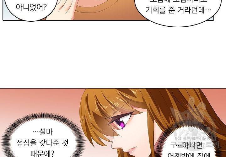 이혼해줄래요 85화 5