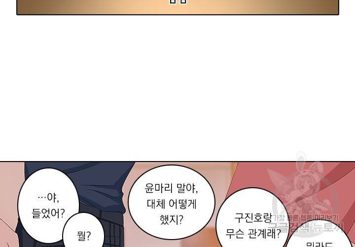 이혼해줄래요 85화 9