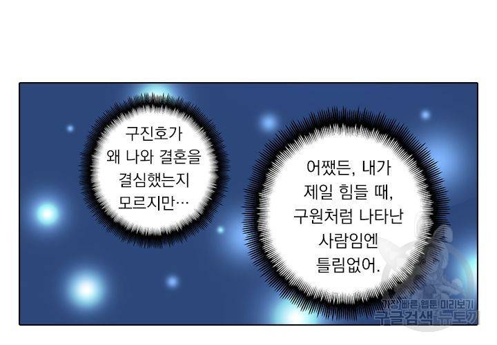 이혼해줄래요 100화 3