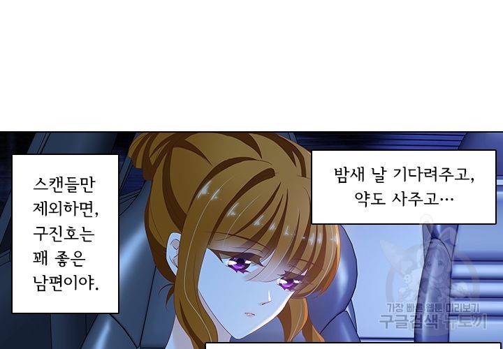 이혼해줄래요 100화 4
