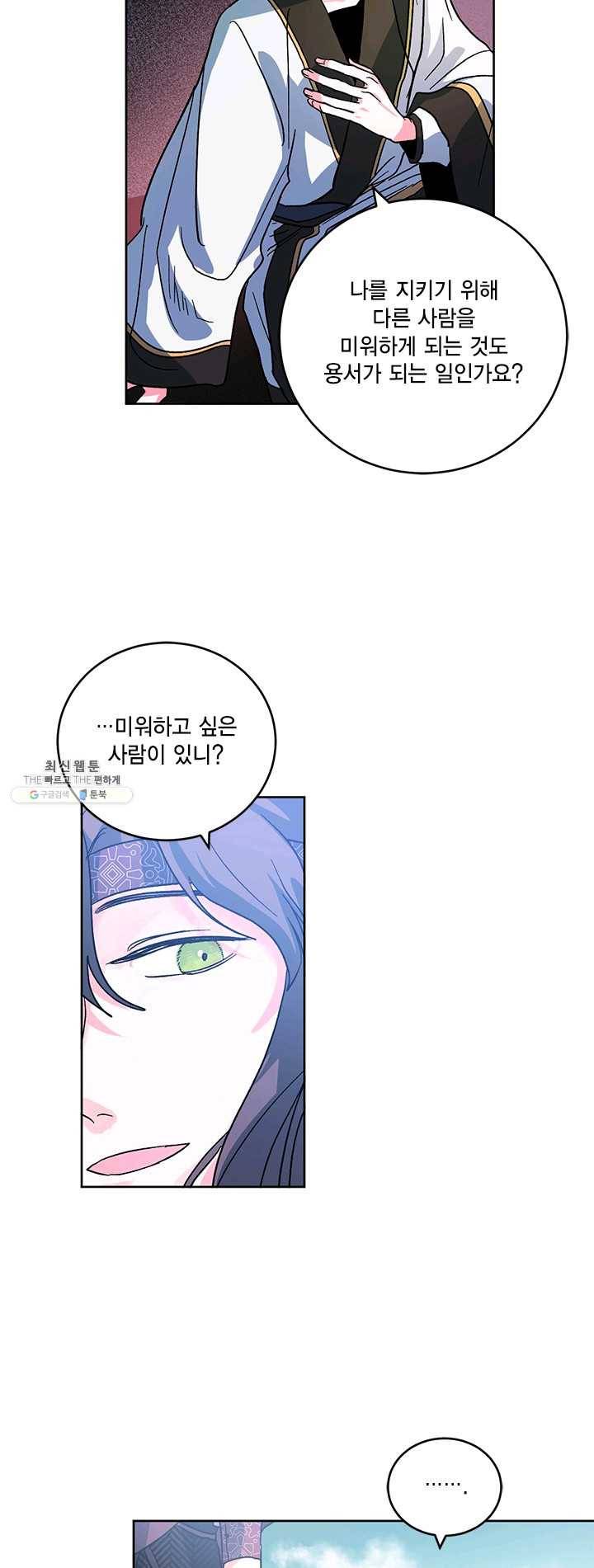 유리의 성 25화 8
