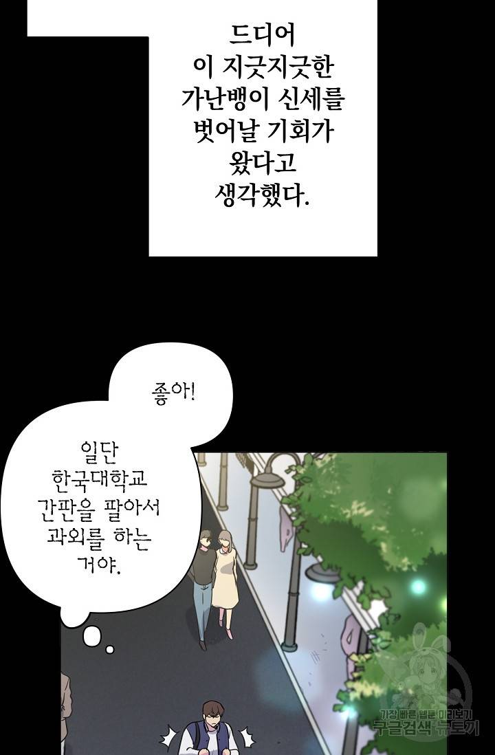 타임룰렛 1화 33
