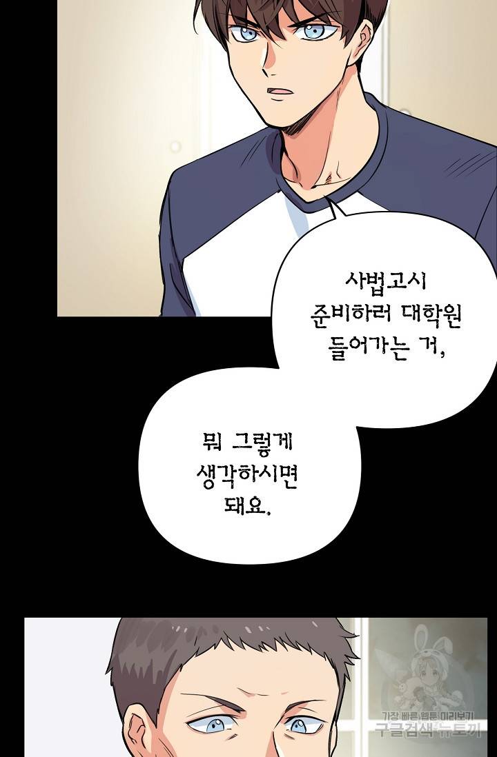 타임룰렛 1화 45