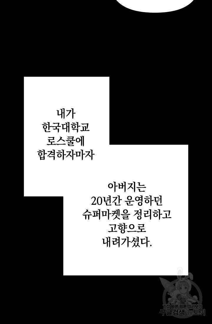 타임룰렛 1화 47