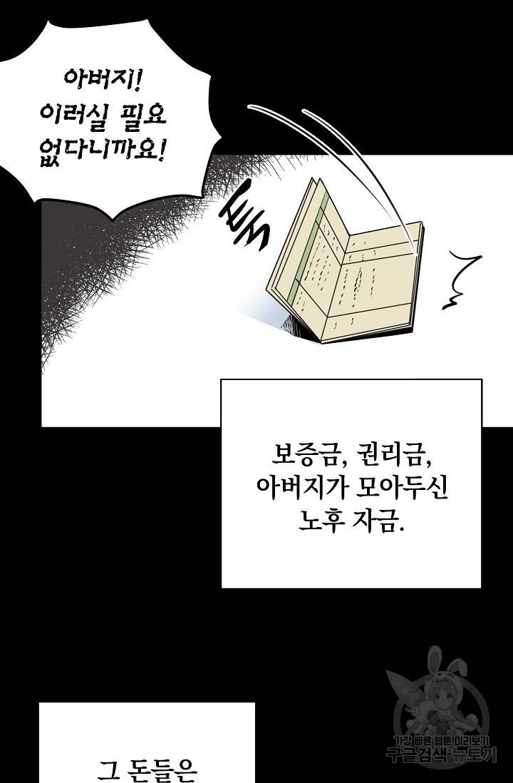 타임룰렛 1화 48