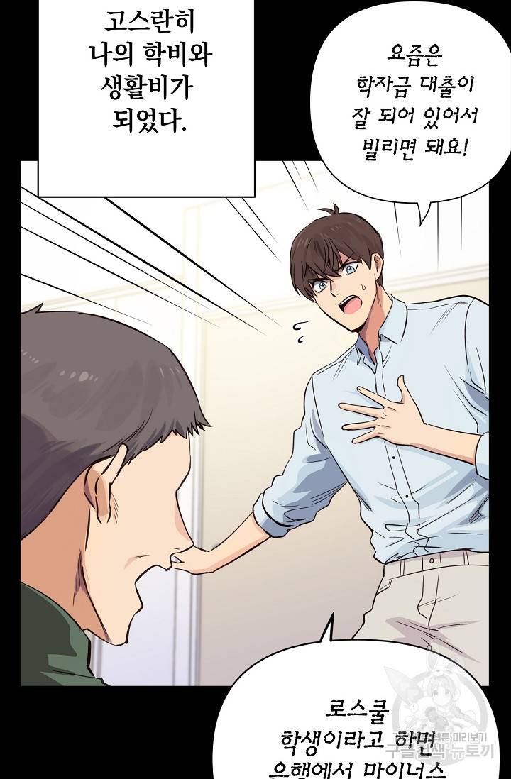 타임룰렛 1화 49