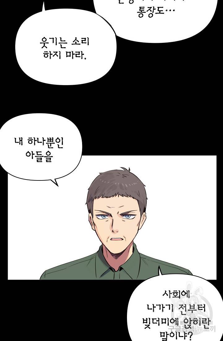 타임룰렛 1화 50