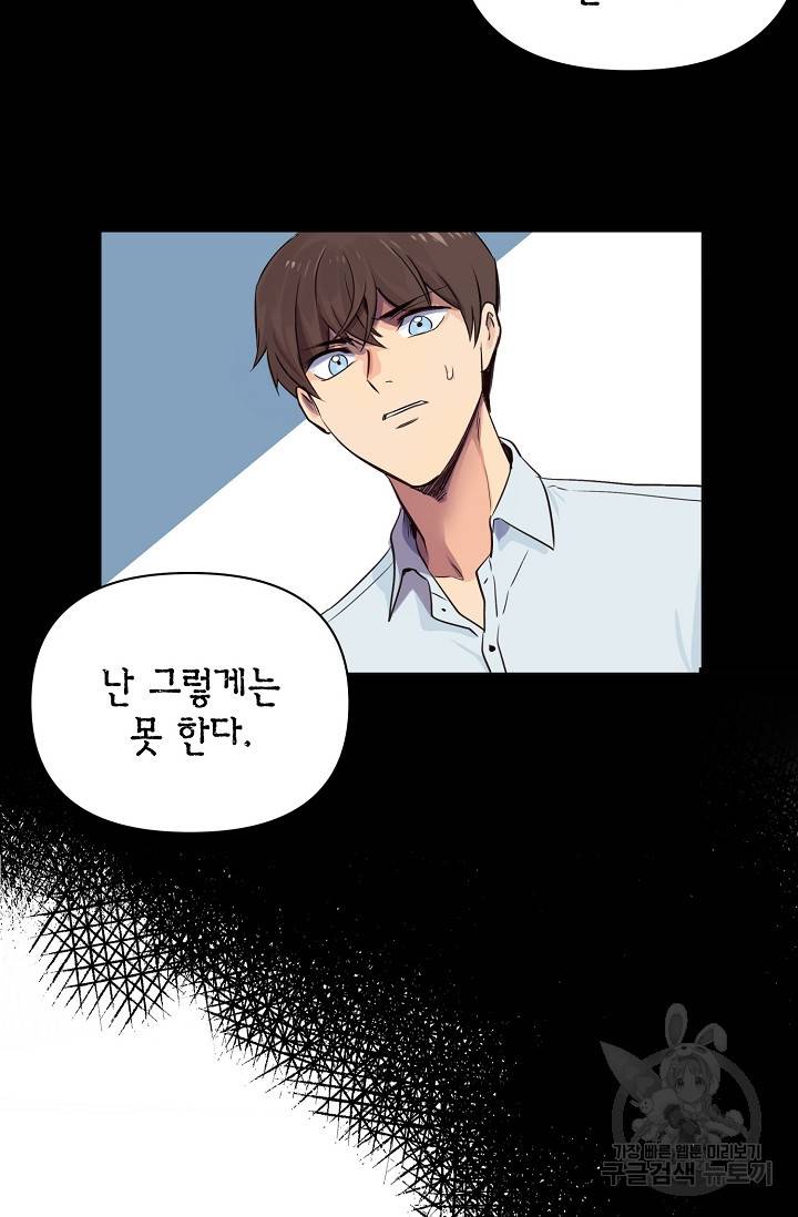 타임룰렛 1화 51