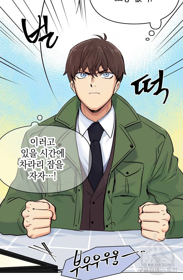 타임룰렛 1화 53