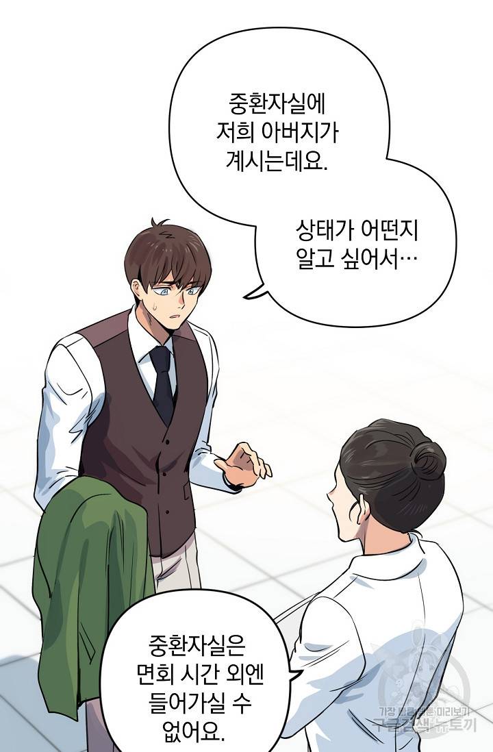 타임룰렛 1화 63