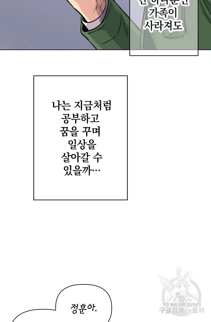 타임룰렛 1화 72