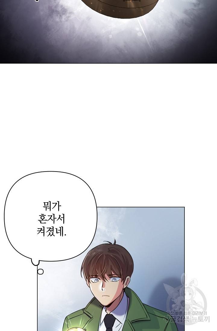 타임룰렛 1화 79
