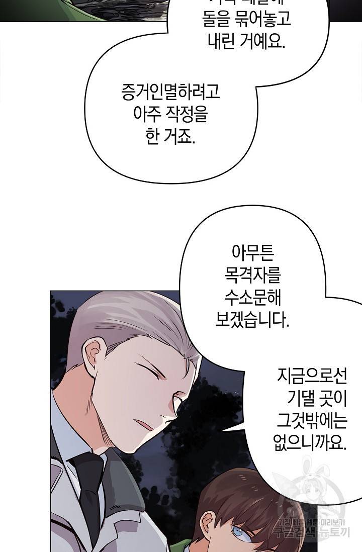 타임룰렛 7화 21