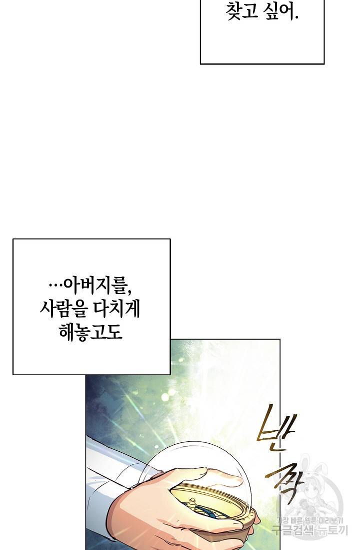 타임룰렛 7화 42