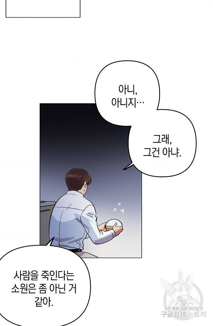 타임룰렛 7화 44