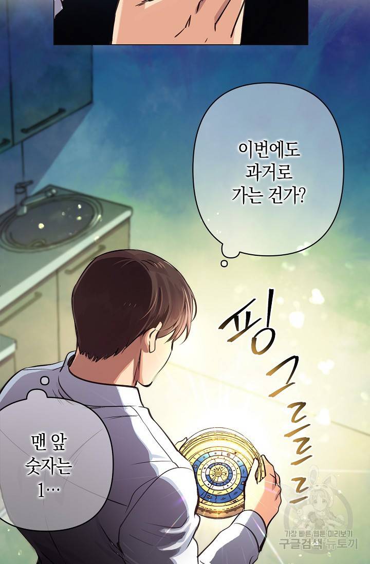 타임룰렛 7화 47