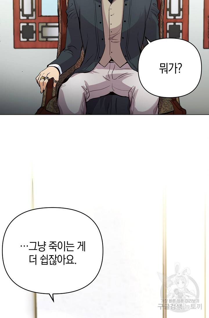 타임룰렛 7화 53