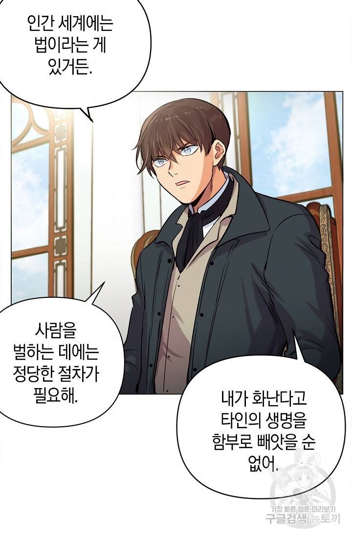 타임룰렛 7화 55