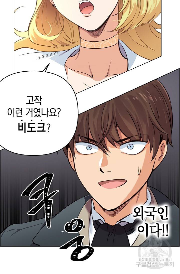 타임룰렛 7화 66