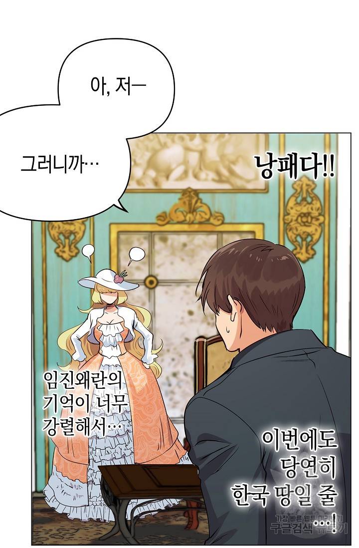 타임룰렛 7화 67