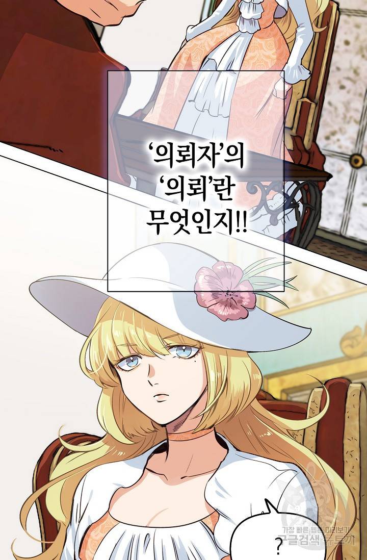 타임룰렛 7화 72