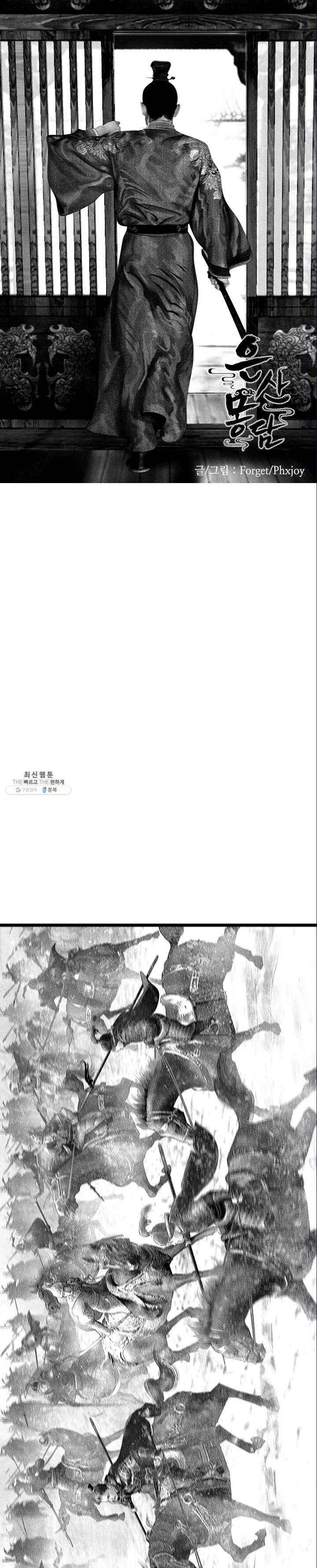 은산몽담 116화 1