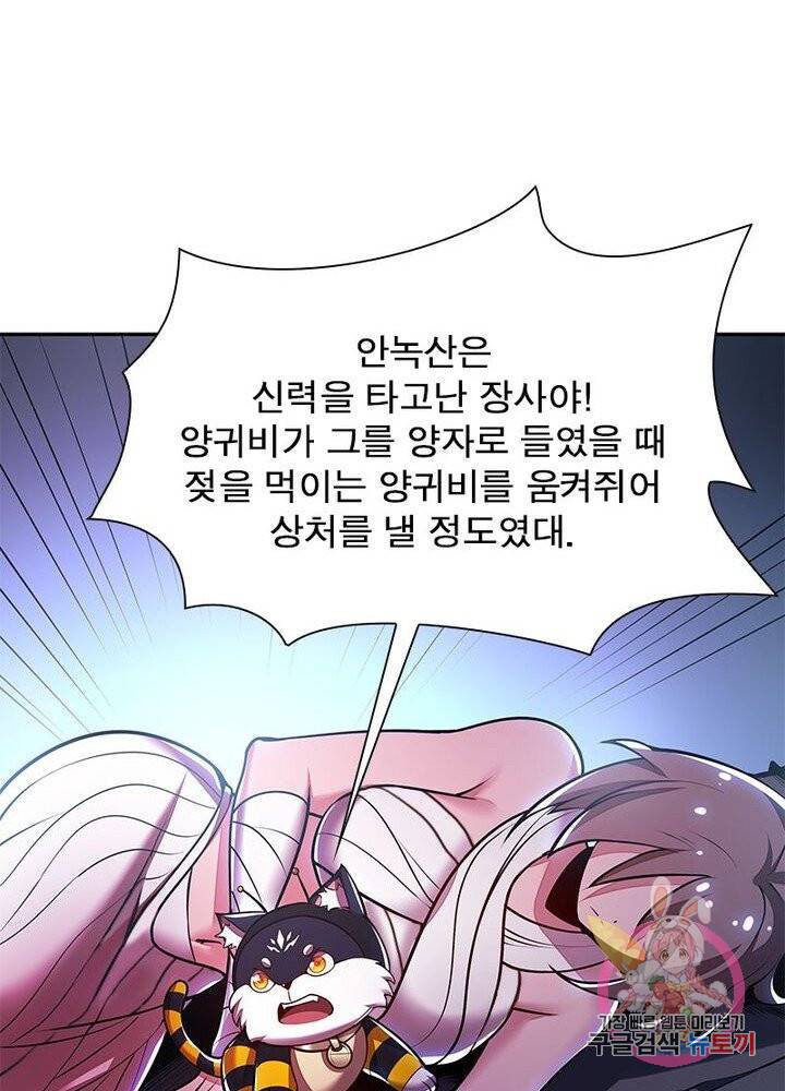 불사신왕무쌍기 58화 6