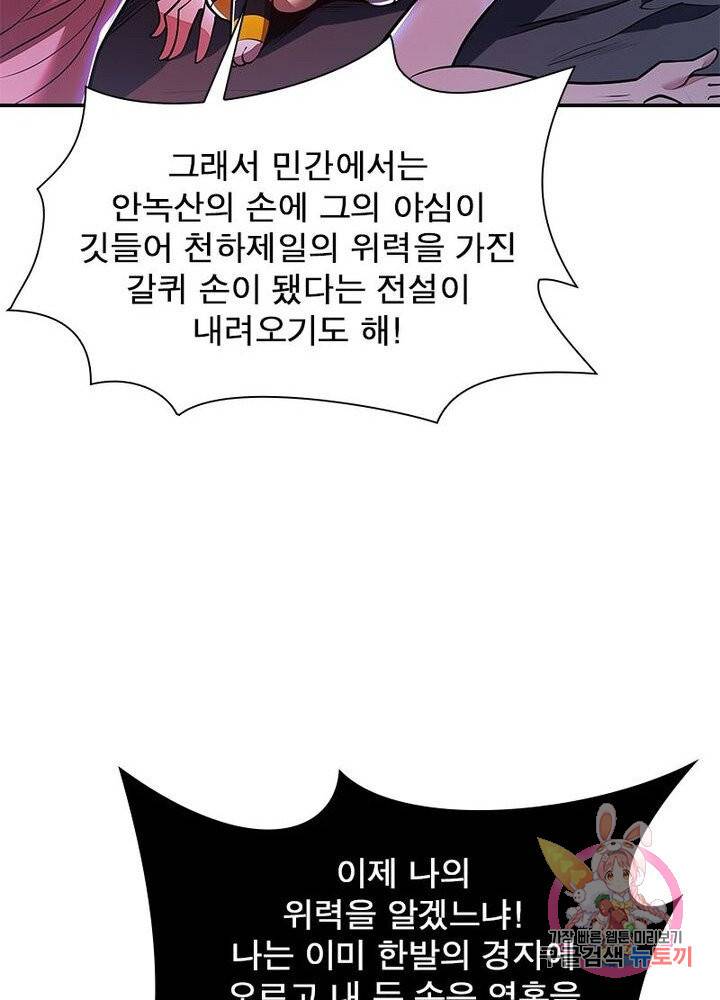 불사신왕무쌍기 58화 7