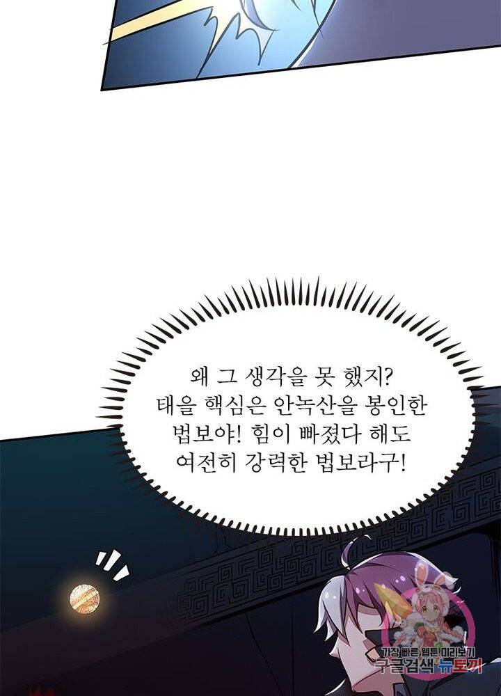 불사신왕무쌍기 58화 13